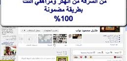 احمي حسابك على facebook الفيس بوك بخاصية الأصدقاء الموثقين بكل سهولة
