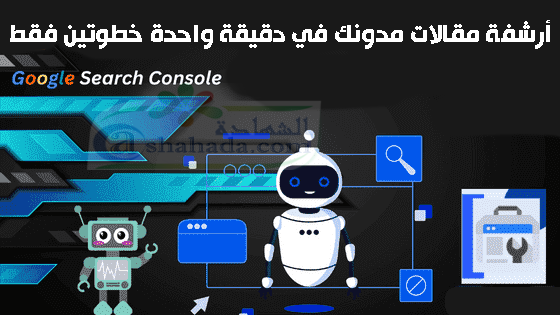 أرشفة المقالااات بسرعة