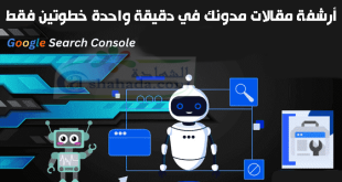 أرشفة المقالااات بسرعة