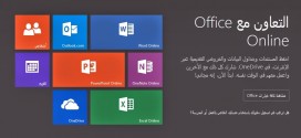 طريقة الحصول على منتجات مايكروسوفت مجاناً اونلاين
