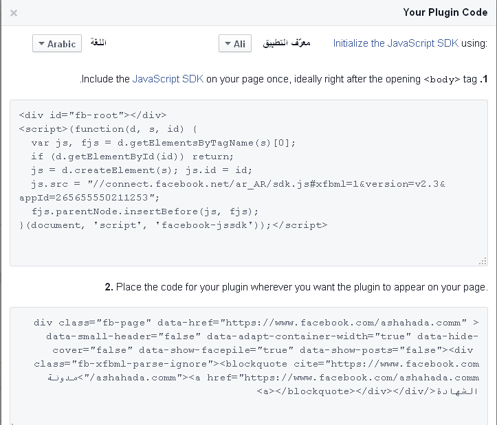 صندوق إعجاب الفيس بوك الإصدار الجديد Page plugin