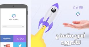 أفضل متصفح وأسرعهم على الإطلاق لهواتف الاندرويد APUS Browser