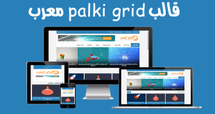 قالب Palki Grid لمدونات "blogger" بمميزات رائعة أنيق و جداب