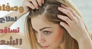 وصفات لمنع تساقط الشعر وزيادة كثافته بزيوت طبيعية