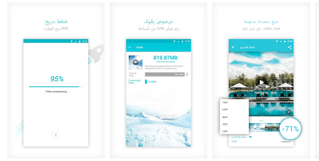 تطبيق VidCompact ضغط الفيديو مع الحفاظ على جودته