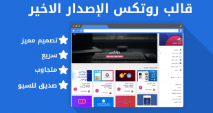 قالب روتكس لمدونات بلوجر
