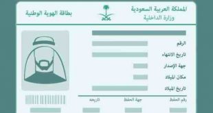 رابط تنزيل نموذج 58 بطاقة الهوية الوطنية