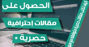 كتابة محتوى حصري