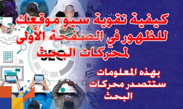 سيو محركات البحث