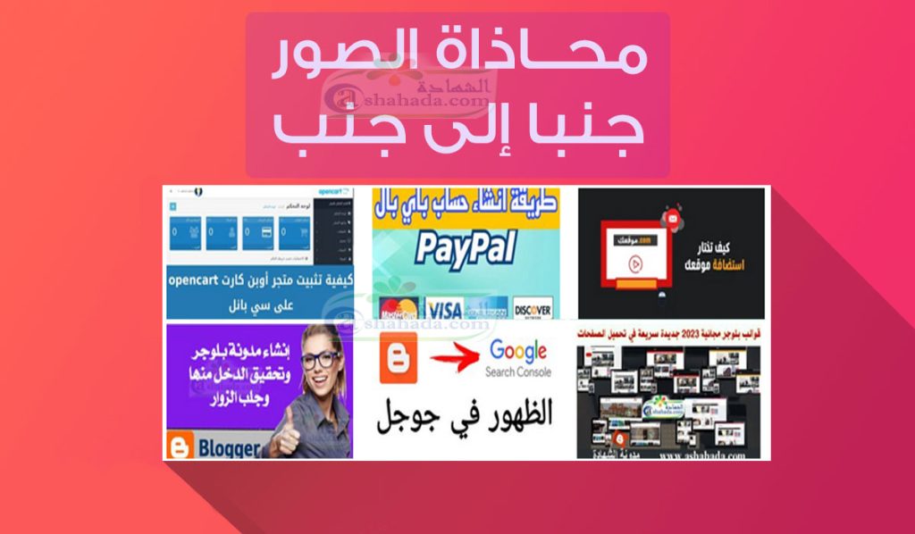 محاذاة الصور جنباُ إلى جنب داخل مدونة بلوجر