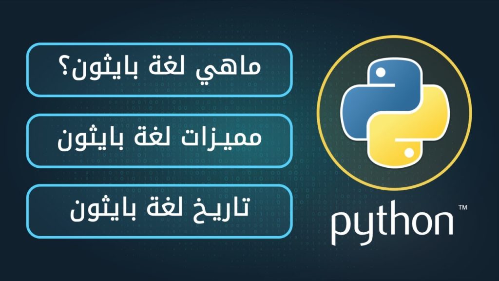 لغة Python